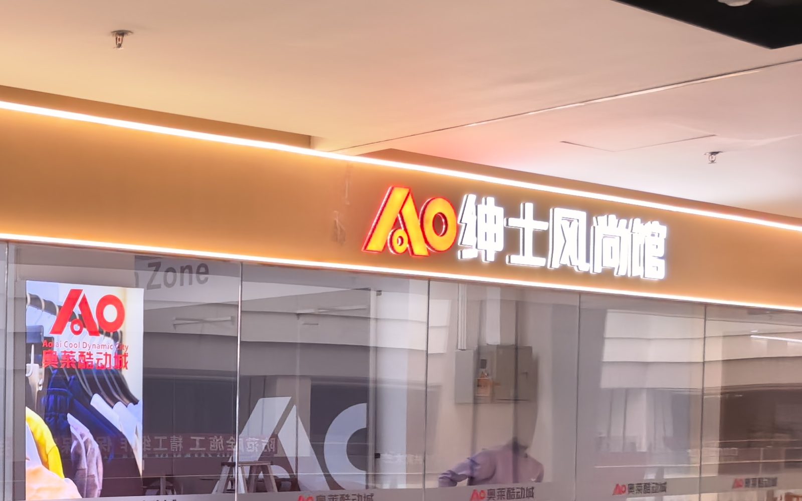 奥莱酷动城天津国展店 绅士风尚馆门头